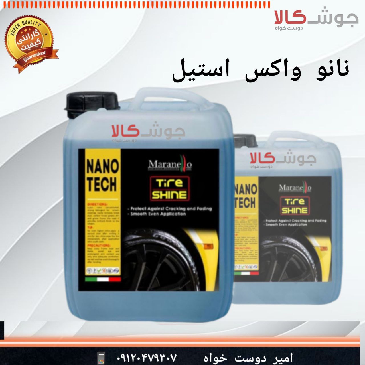 ️نانو واکس استیل ماده فوق یک واک