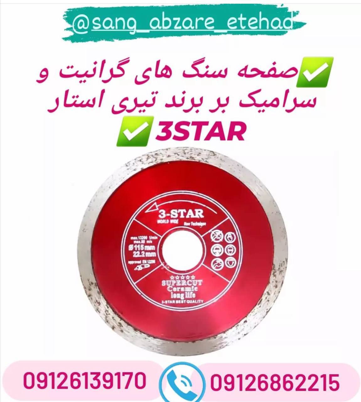 صفحه سنگ های گرانیت و سرامیک بر برن