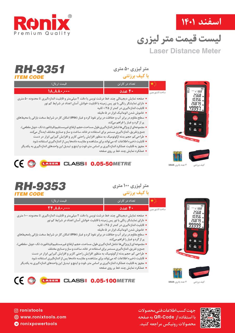 لیست قیمت اسفندماه ۱۴۰۱ رونیکس