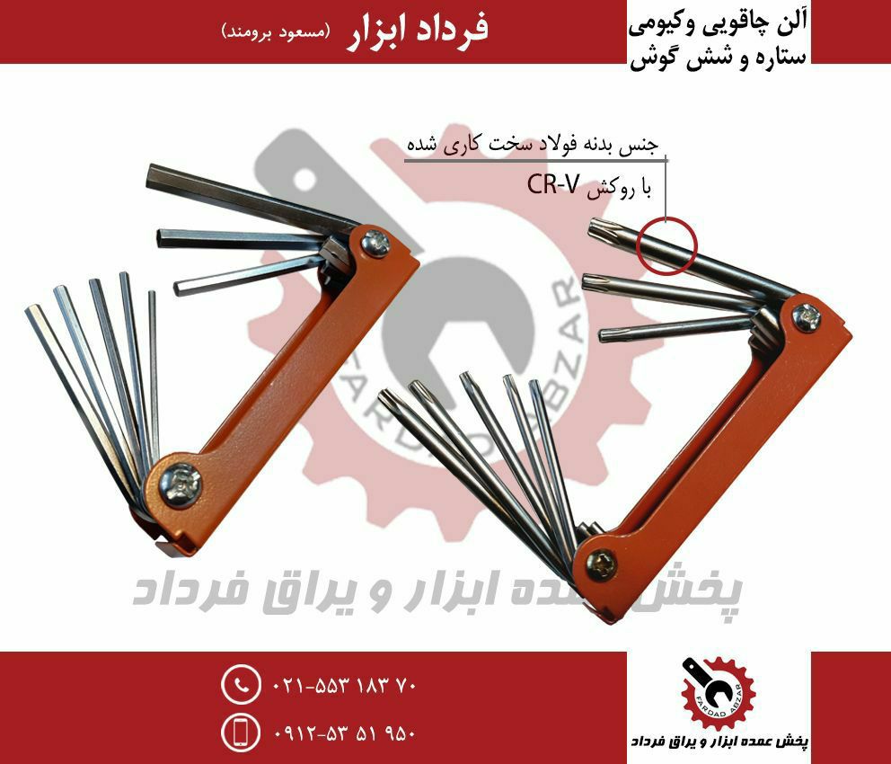 آلن چاقویی وکیومیجنس بسیار عالی و 