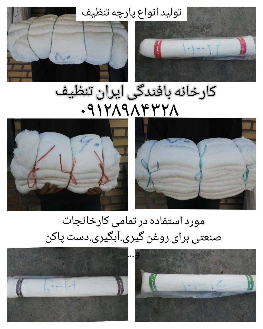 ایران تنظیفبرترین و بزگترین تولید 