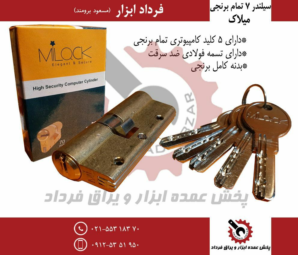 سیلندر ۷ تمام برنجی میلاک۵ کلید بر