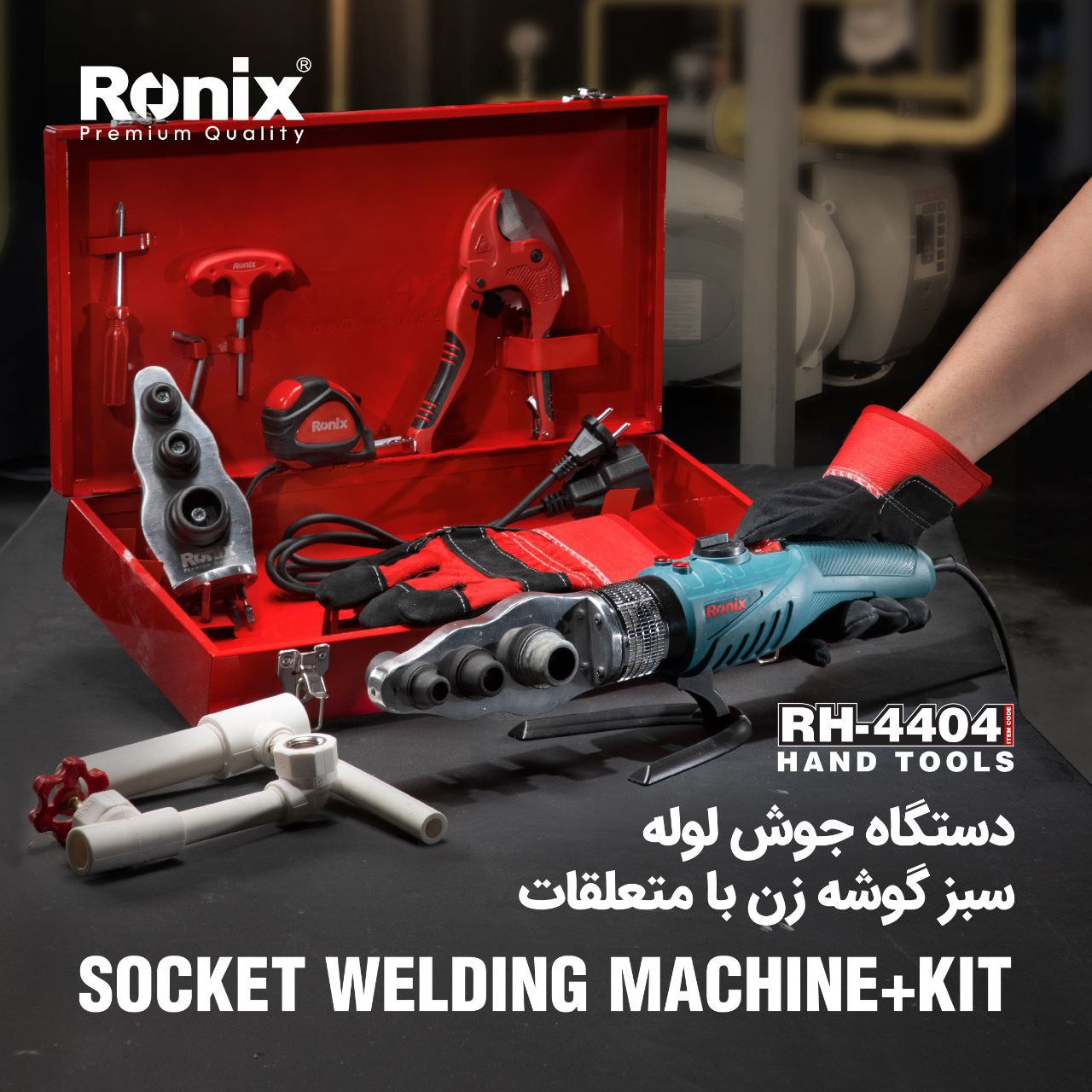 دستگاه جوش لوله سبز RH-4404 رونیکس 