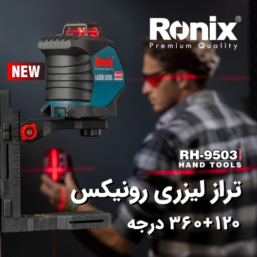 تراز لیزری RH-9503 رونیکس