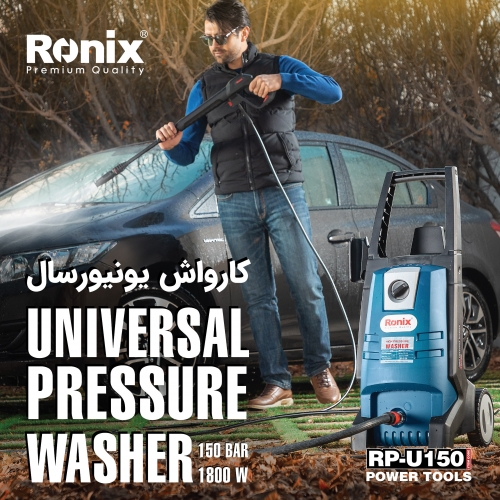 کارواش یونیورسال RP-U150 رونیکس