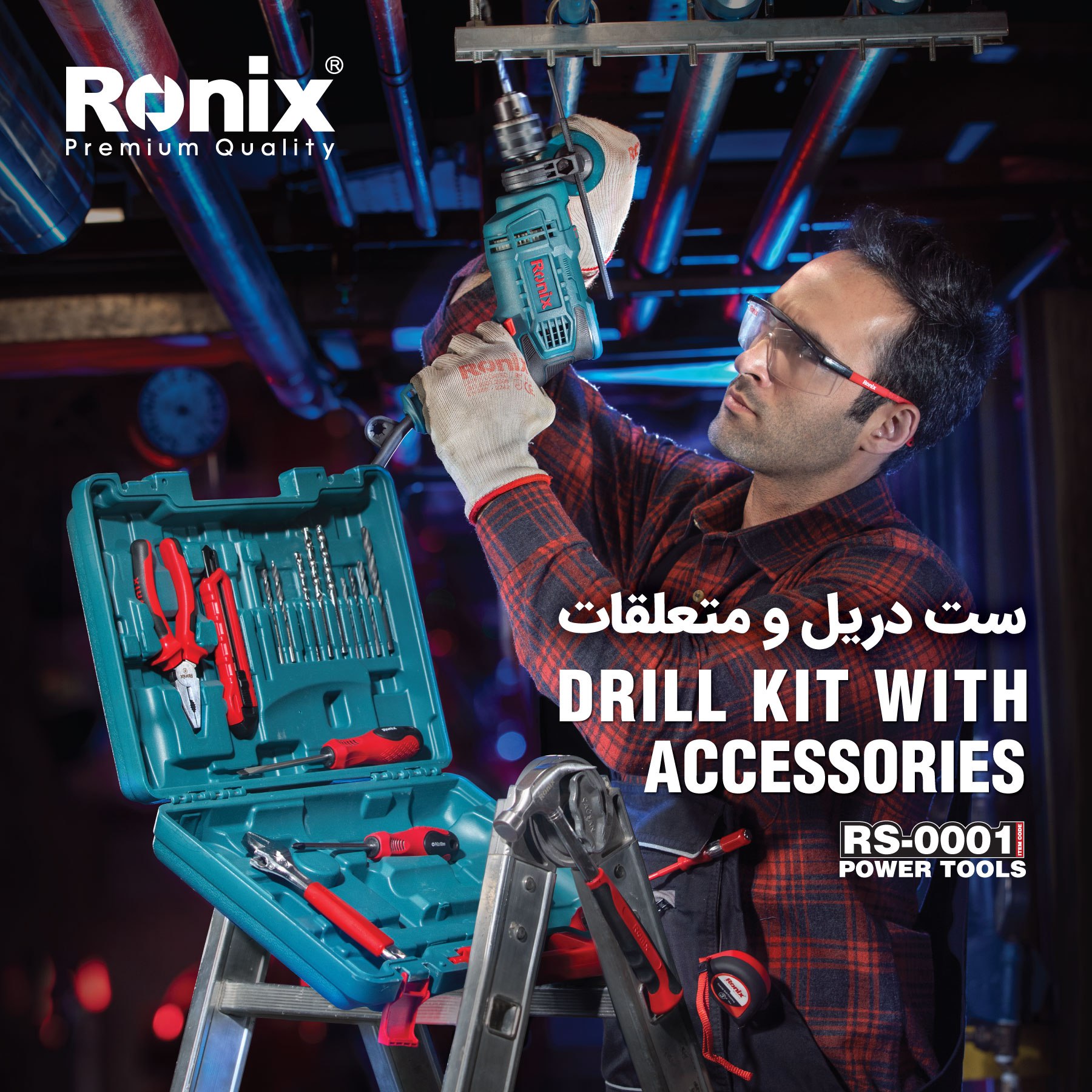 ست دریل و متعلقات RS-0001 رونیکس️ک