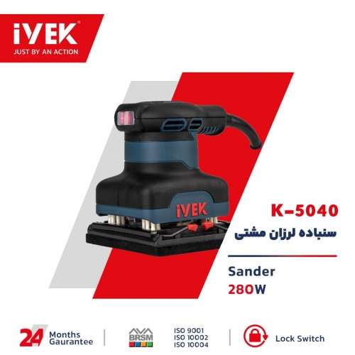 ?سنباده لرزان مشتی 280 وات ?