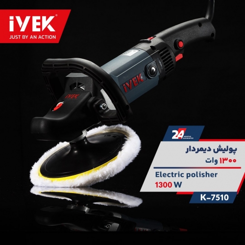 ? پولیش دیمردار 1300 وات ?