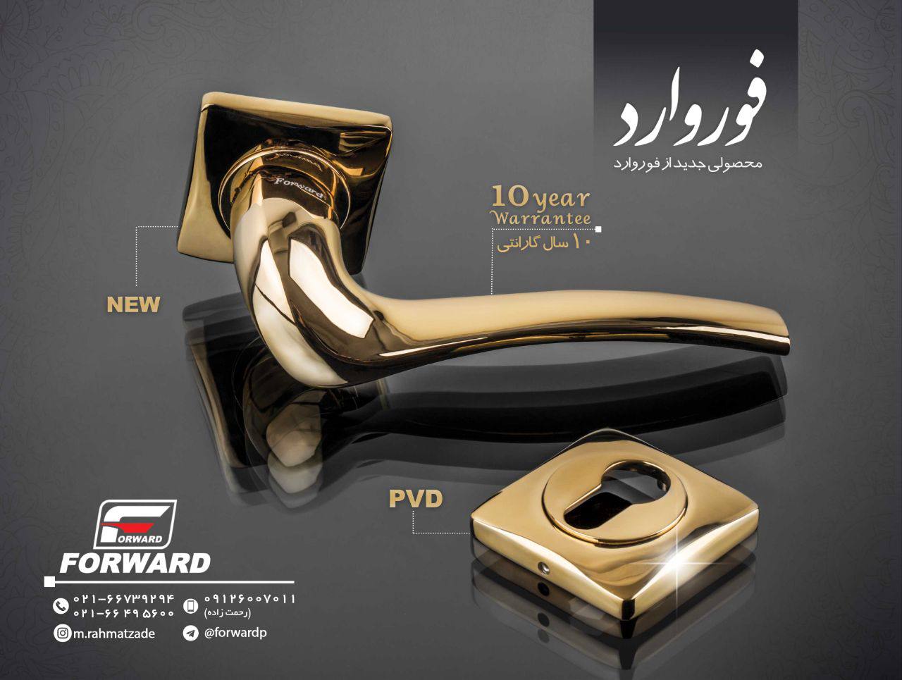 قفل و دستگیره ،سیلندر فوروارد و ریو