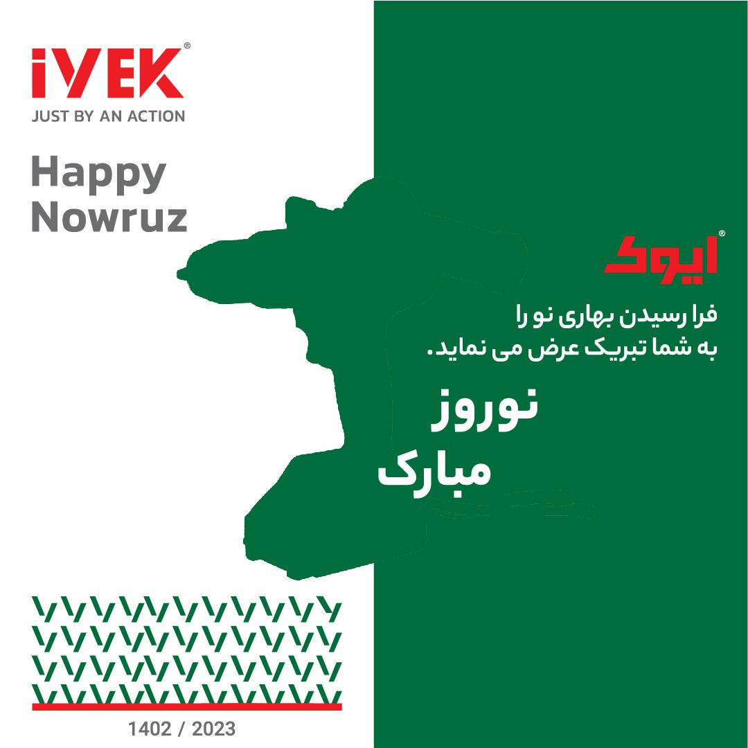 سال نو با ایوک