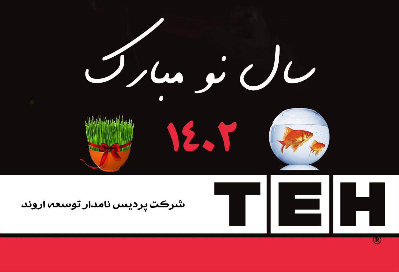 شرکت پنتا(پردیس نامدار توسعه اروند)