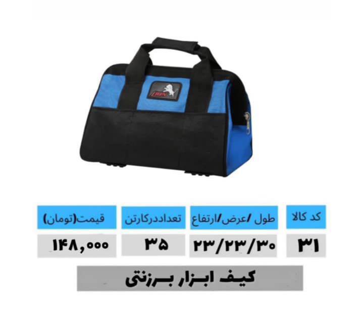  کیف ابزار برزنتی لیون ️ با ضمانت 