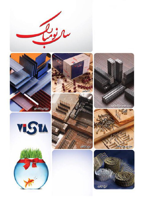 عرضه كننده انواع ميخكوب و ميخ نوارى