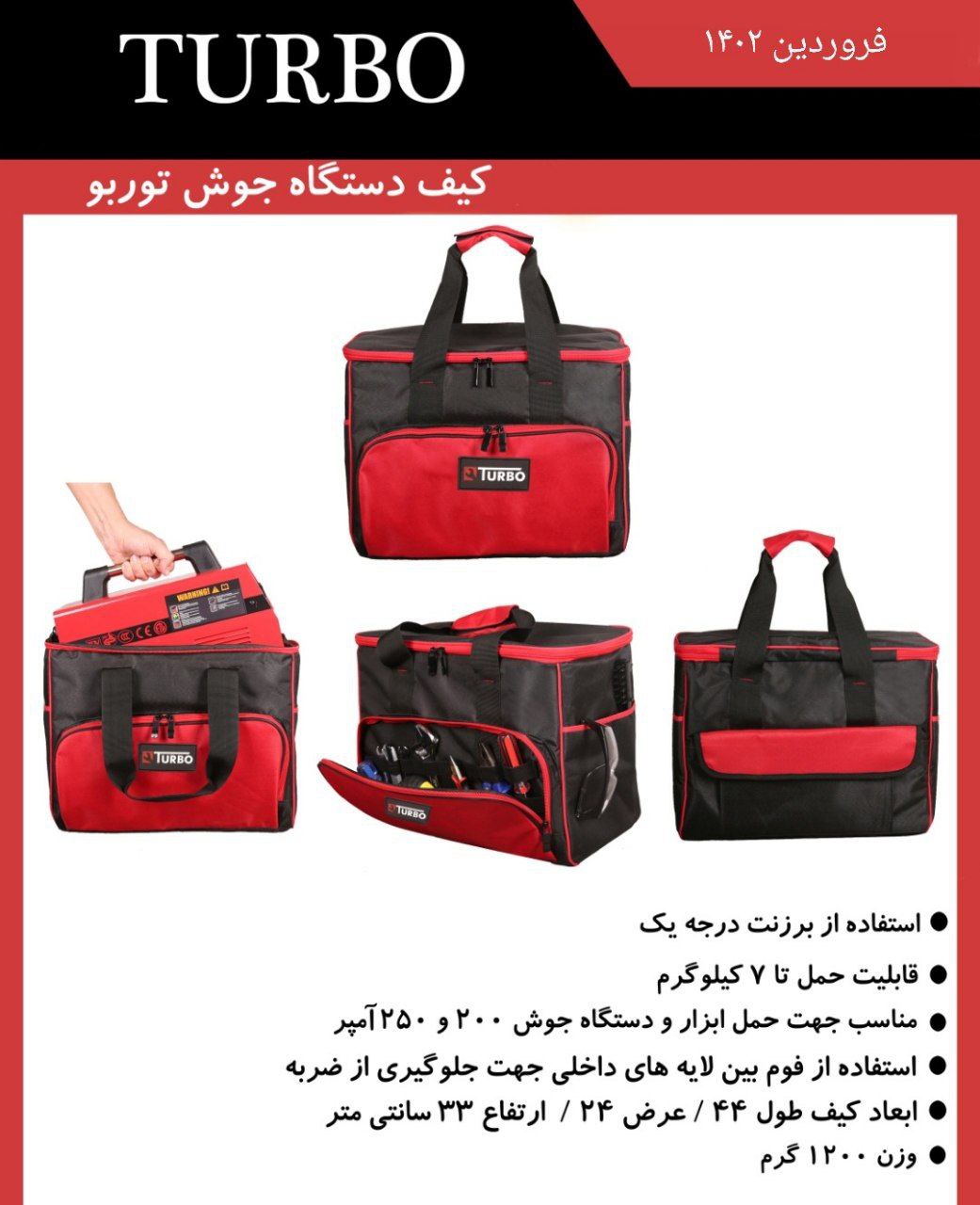 تولید و پخش کیف اینورتر توربو09122