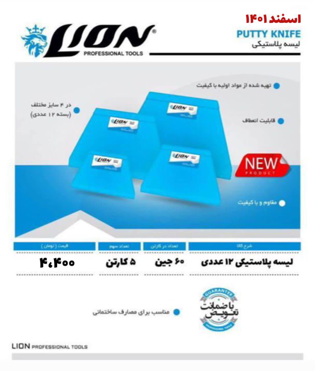  پخش #لیسه پلاستیکی لیون️ بسته بند