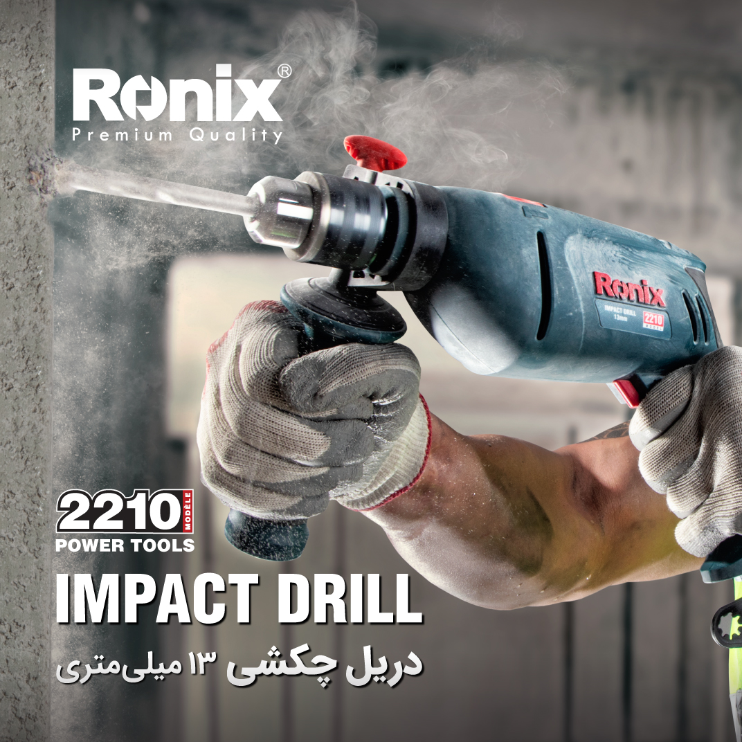 دریل 13 میلی متر چکشی 2210 رونیکس