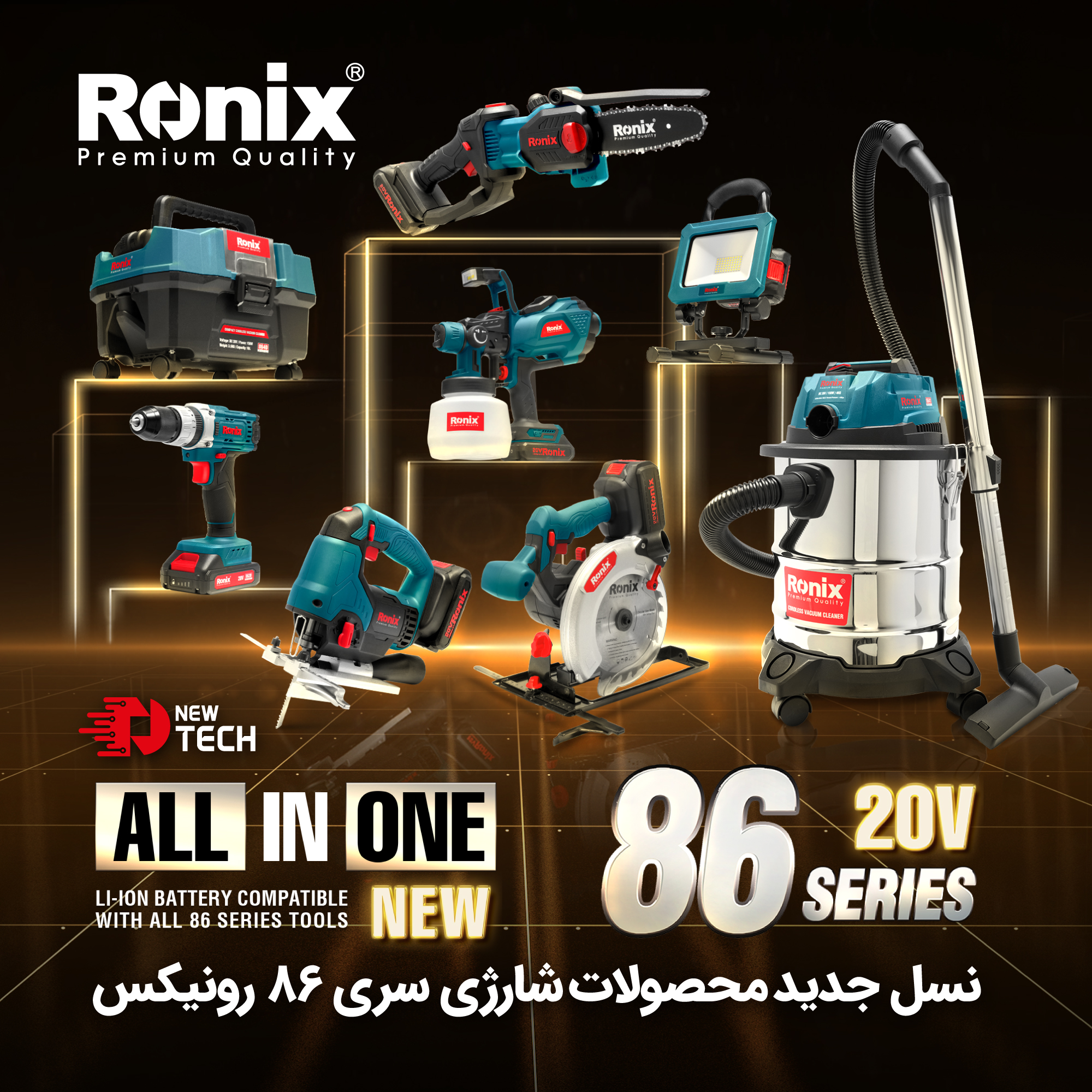 محصولات شارژی سری 86 رونیکس