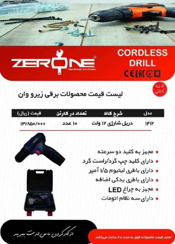 فروش ویژه?دریل شارژی ۱۲ ولتZeron