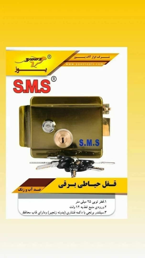 قفل حیاطی برقی اس ام اس