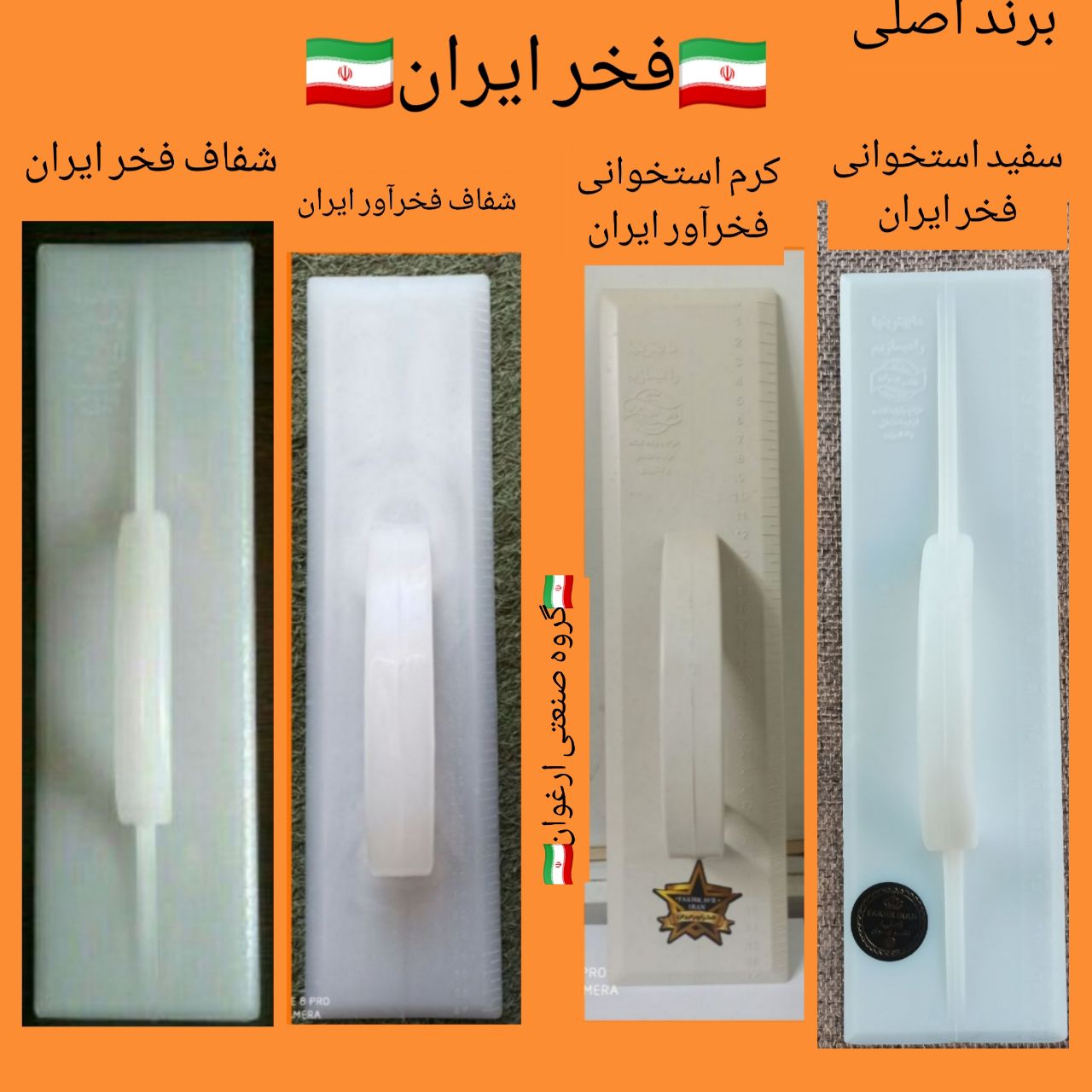 #فخر_ایران#تخته_ماله_سیمانکاری_ف