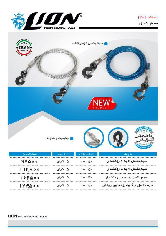 #سیم بکسل دوسر قلاب ️ باضمانت تعوی