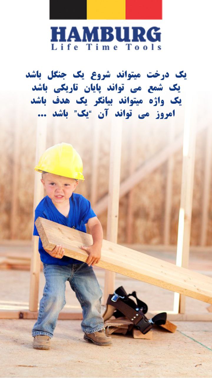 سال نو ، ابزار نو...در اولین روز 