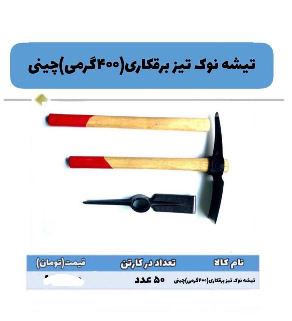  تیشه نوک تیز برقکاری سه ماههار