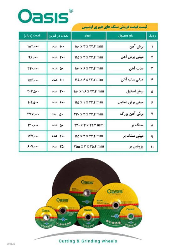 فروش سنگ های اوسیس آغاز شدهمراه ب