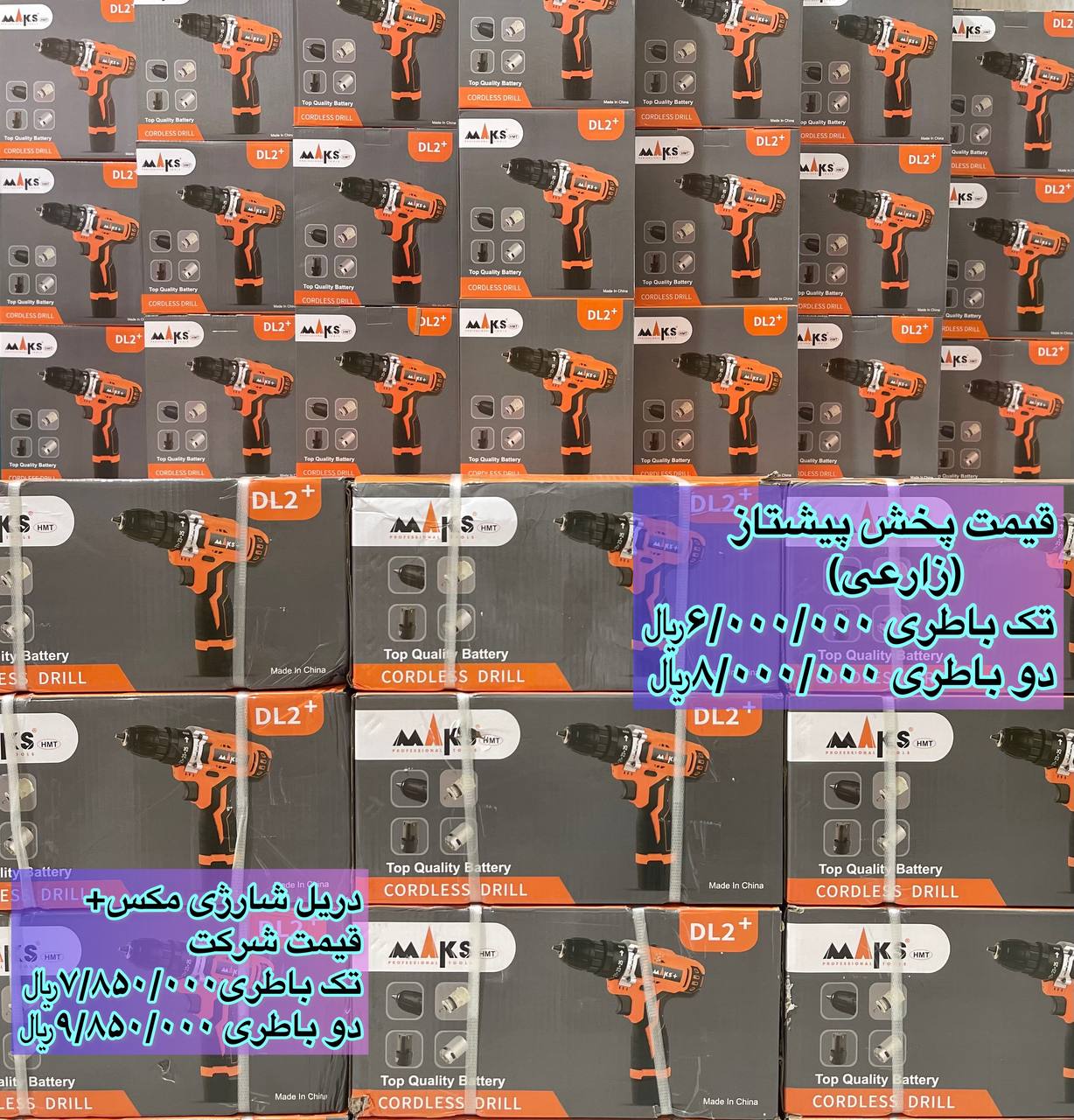 دریل شارژی مکس پلاستک باطری و دو ب