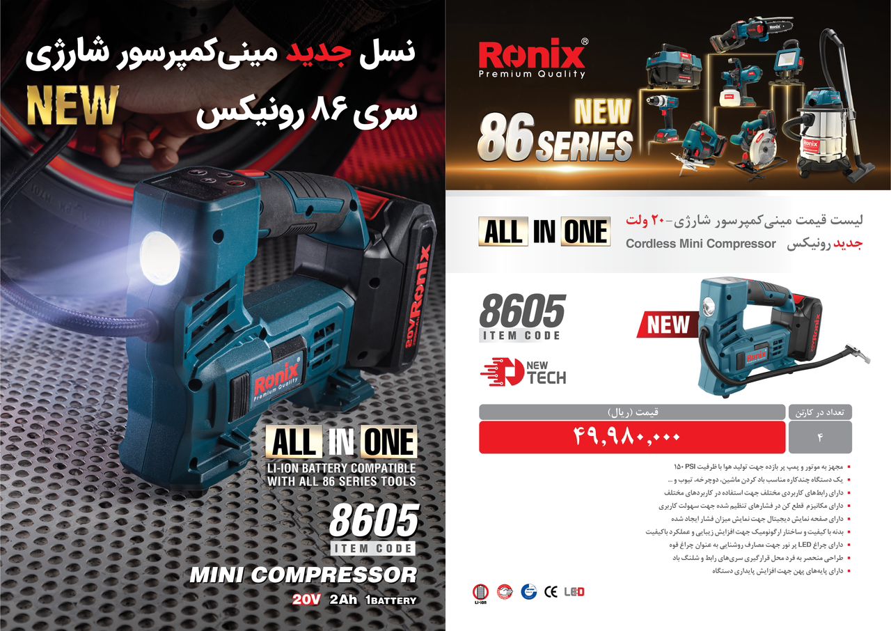لیست قیمت فروردین ماه ۱۴۰2 رونیکس