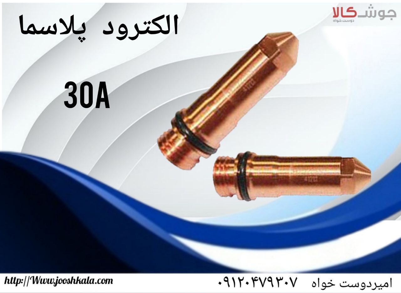 ️نازل پلاسما CP200نازل پلاسما برا