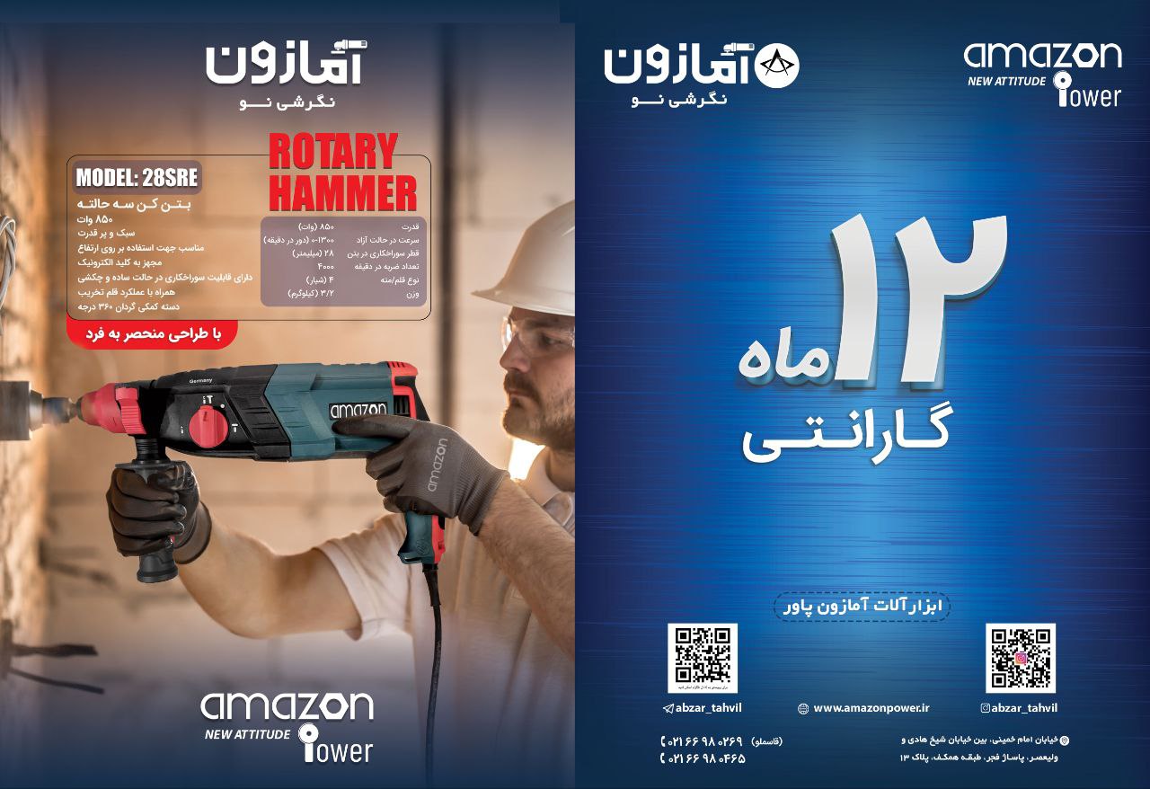ابزار آلات برقی و دستی آمازون با ۱۲