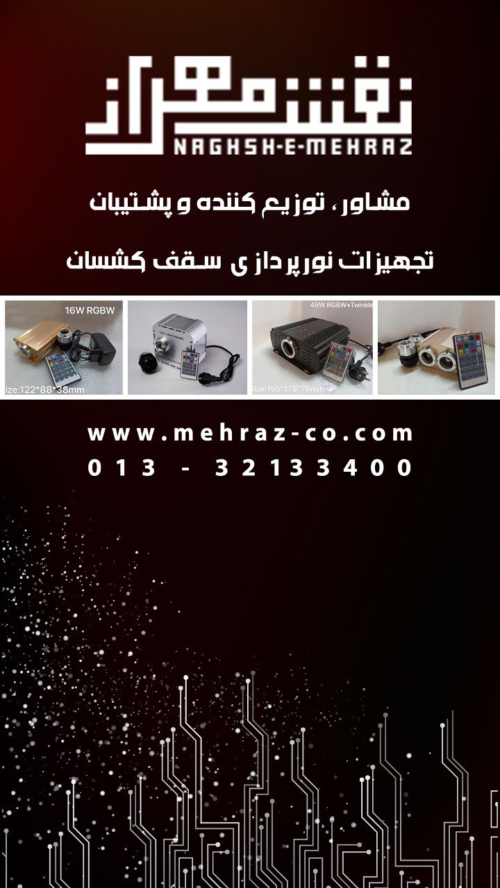 نقش مهرازمشاور، توزیع کننده و پشت