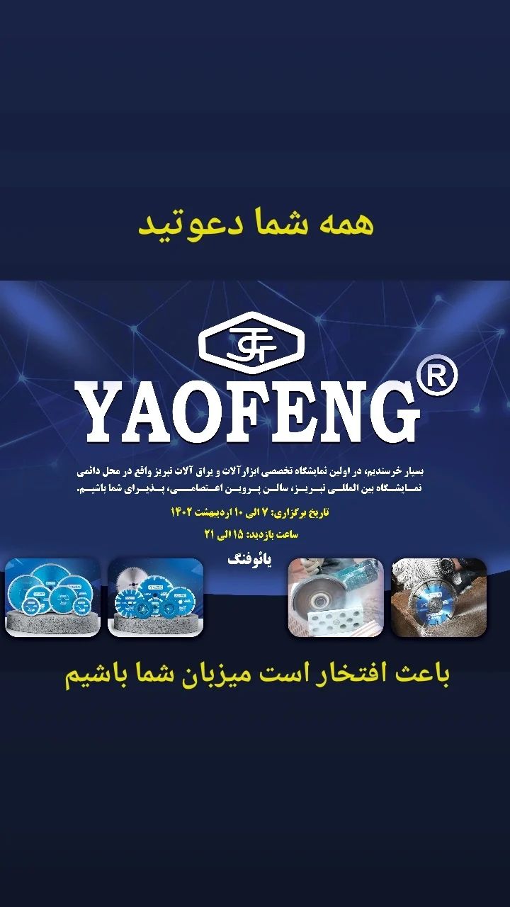 خانواده تیغه های برش "یائوفنگ"مجم