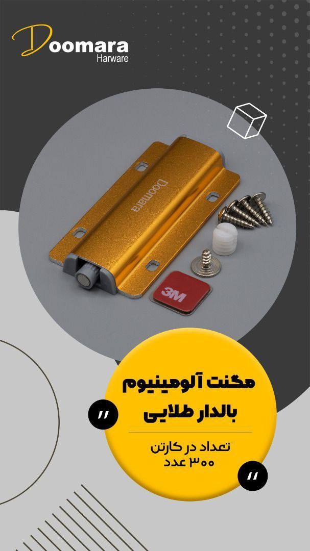 مگنت آلمینیومی با کیفیت عالی در حال پخش