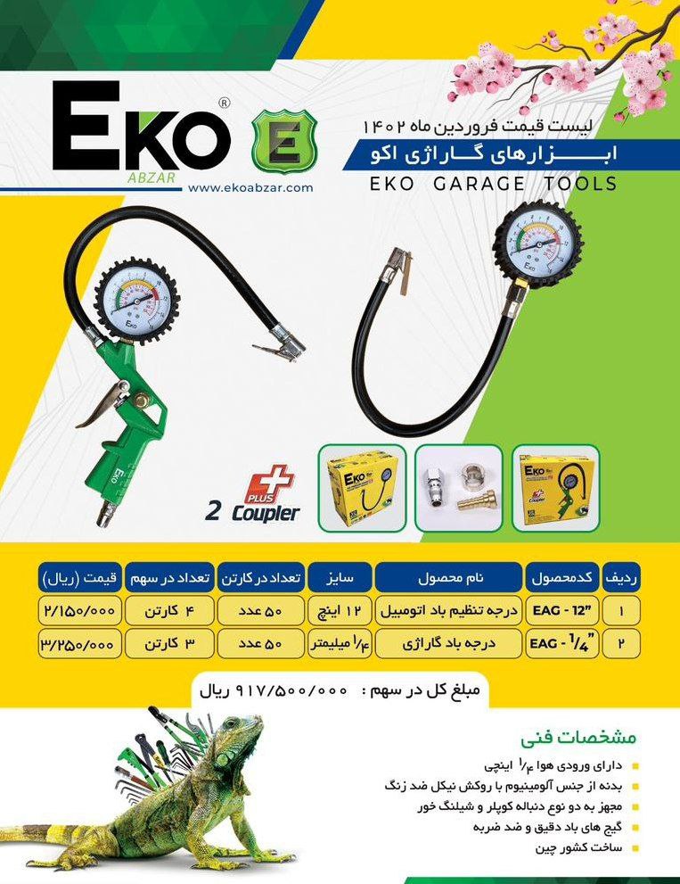 مرکز پخش ابزار و یراق دسته اول در ایران