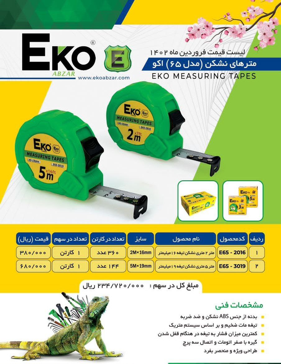 مرکز پخش ابزار و یراق دسته اول در ایران