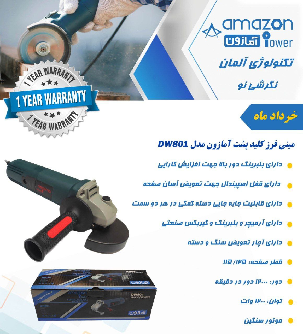 مینی فرز کلید پشت آمازون در ابزار تحویل (قاسملو)