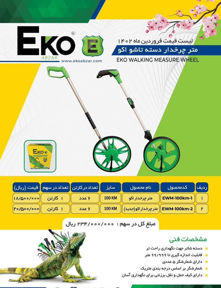 مرکز پخش ابزار و یراق دسته اول در ایران
