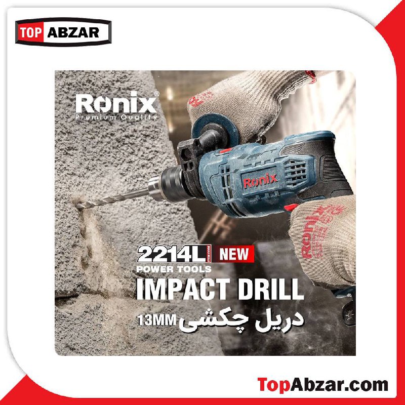 ⭐️ دریل 13 چکشی رونیکس مدل 2214L