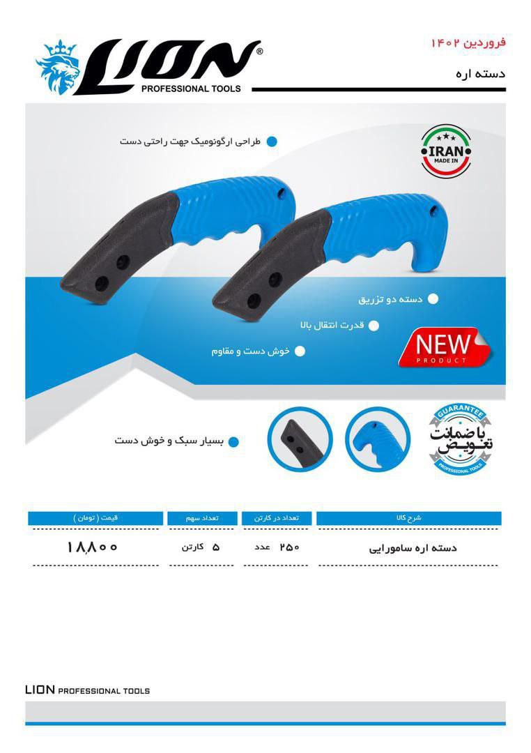  دسته اره