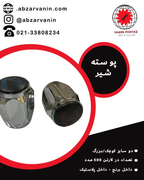 پوسته شیر 