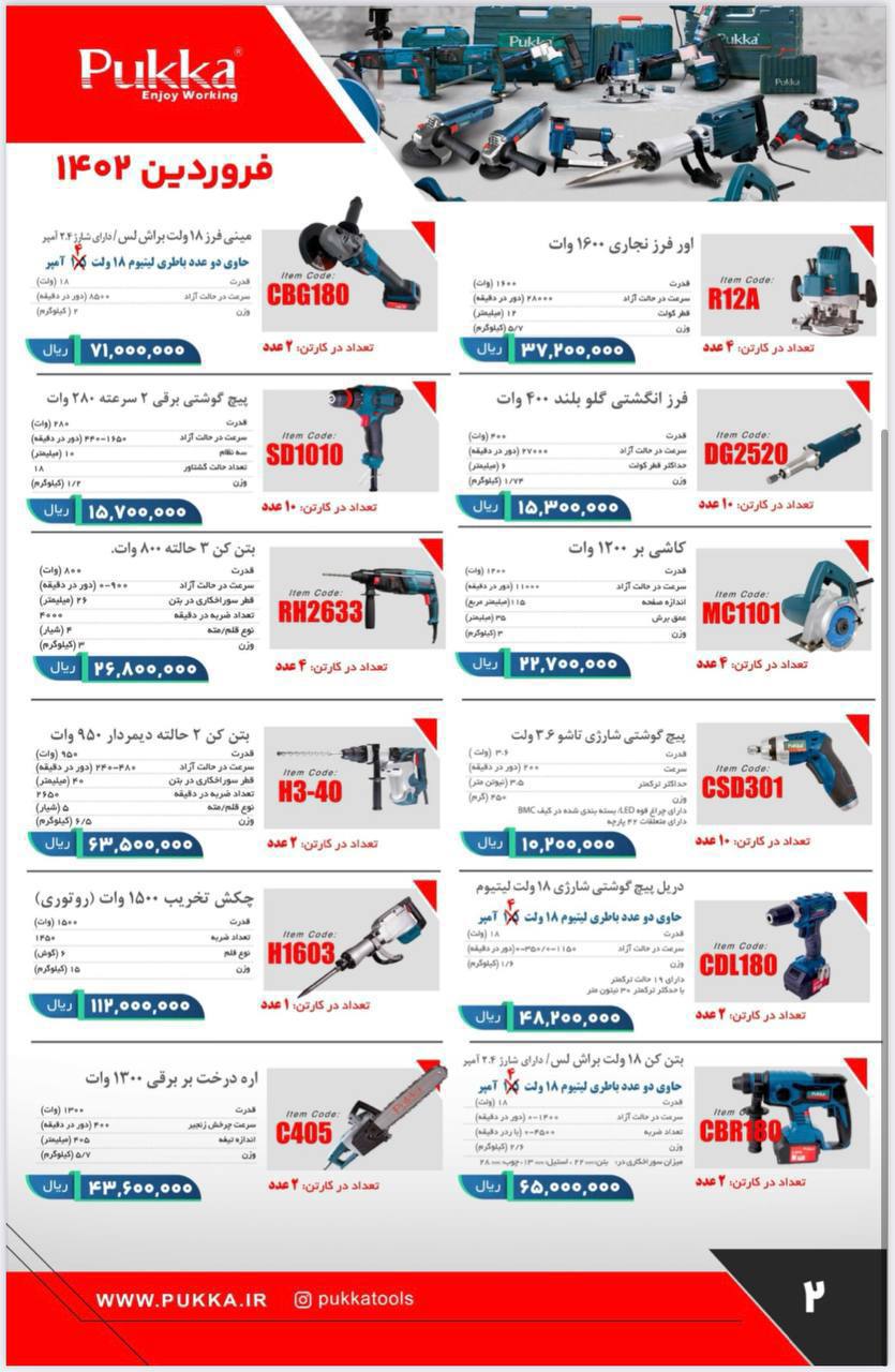 ابزارپیشگام