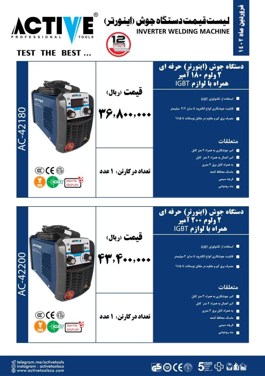 دستگاه جوش اکتیو با تخفیف ۶۶۷۲۳۶۷۱ ۶۶۷۲۸۲۷۲ فراهانی