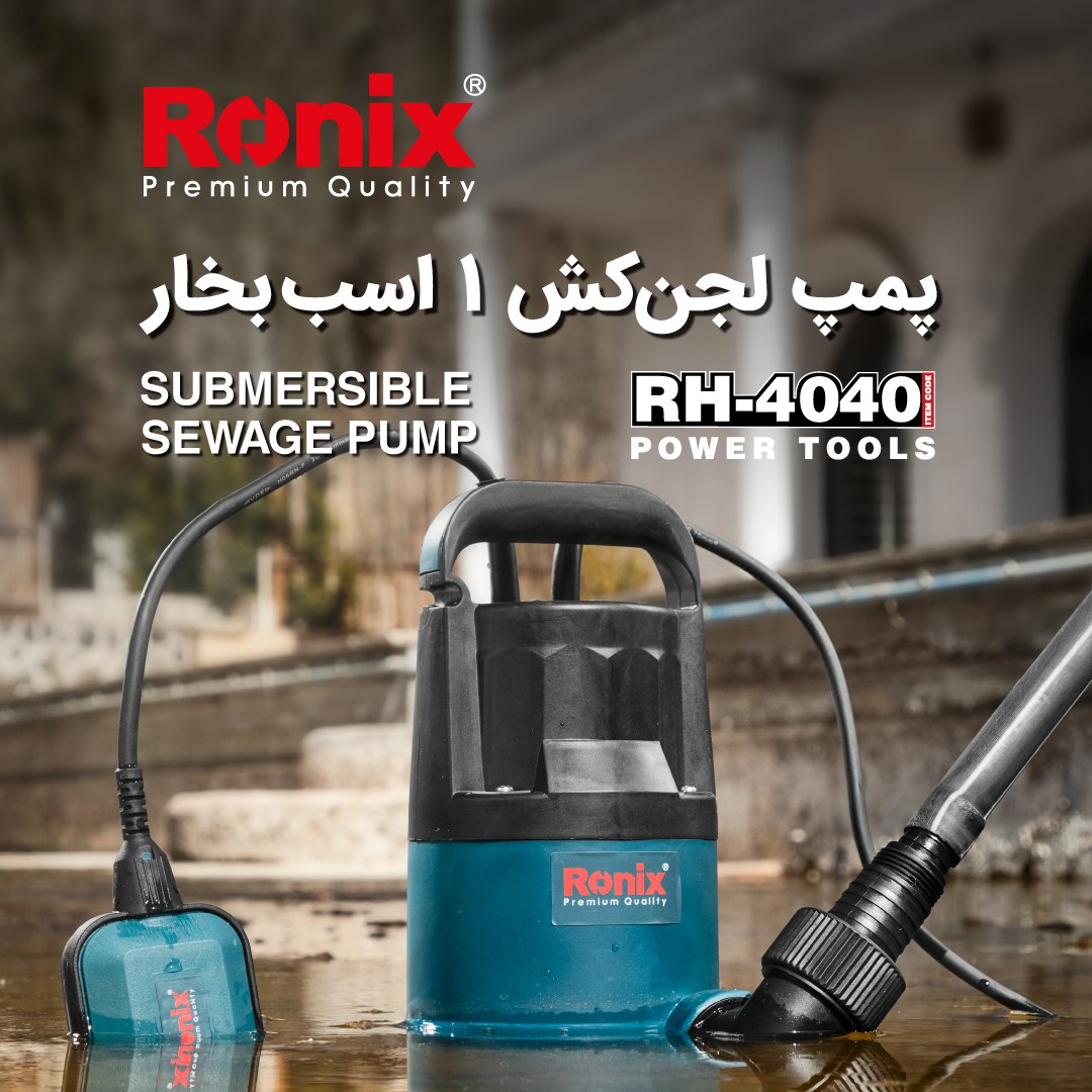 پمپ لجن کش 1 اسب بخار RH-4040 رونیکس