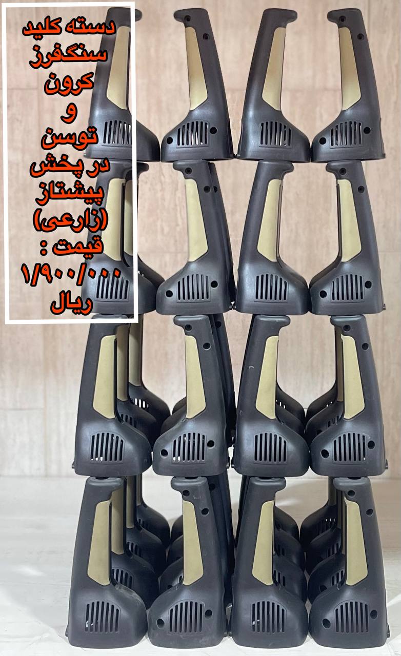 فروش ابزار برقی و قطعات و مطعلقات