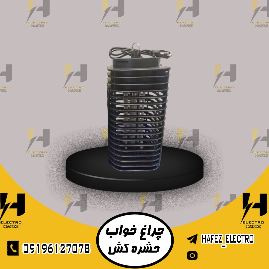  الکترو حافظ 
