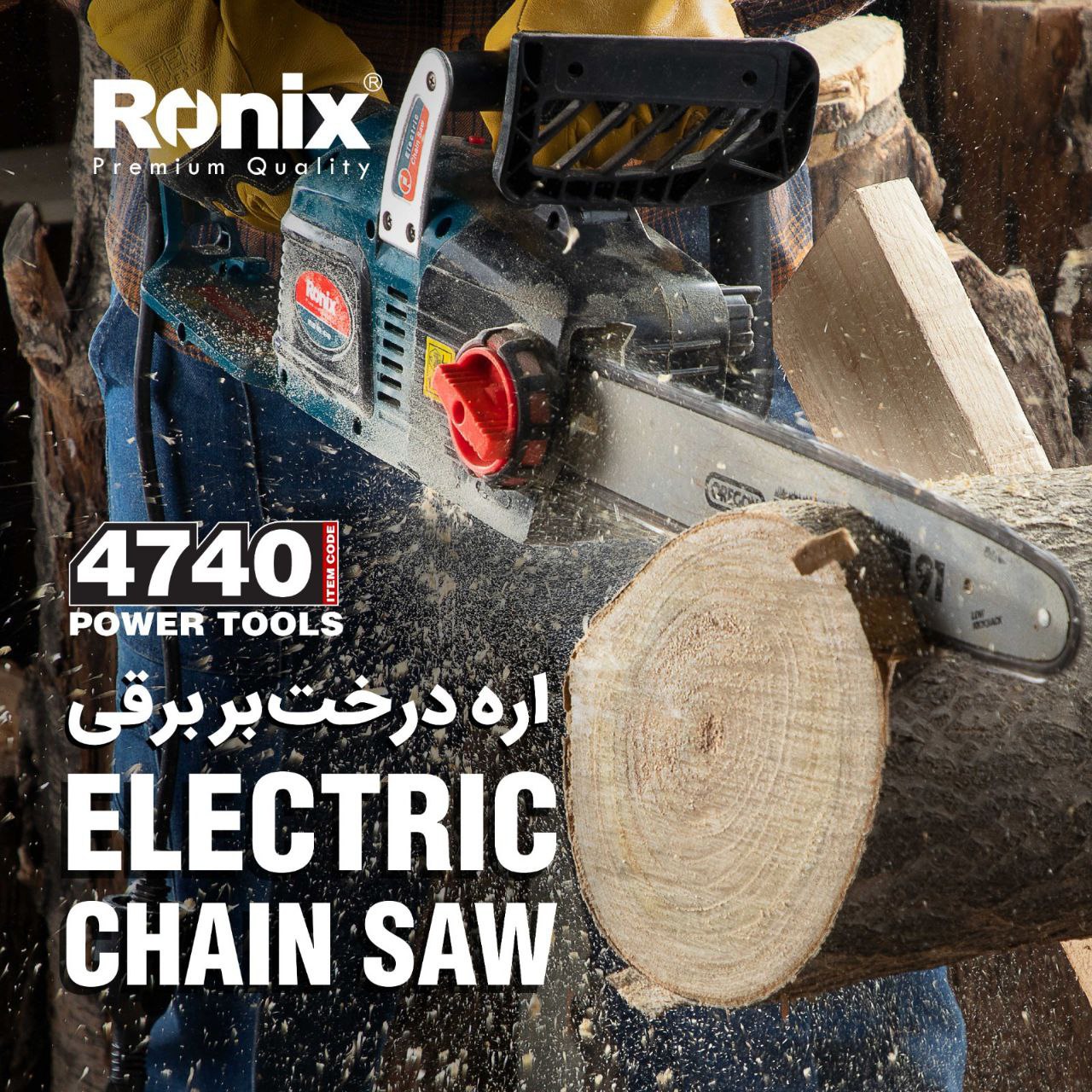  اره درخت بر برقی 4740 رونیکس 