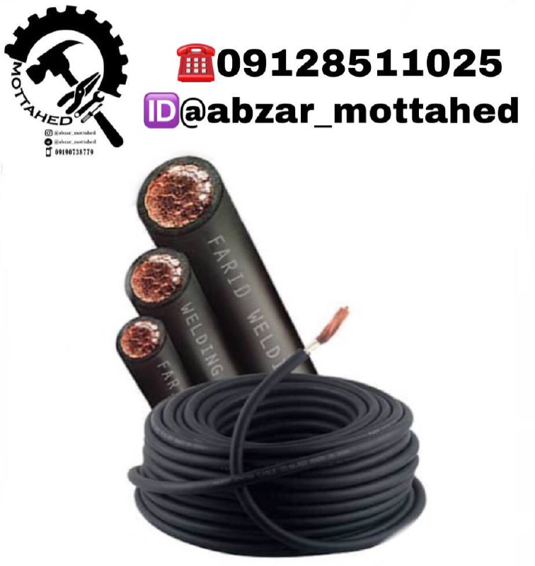  کابل جوشکاری 