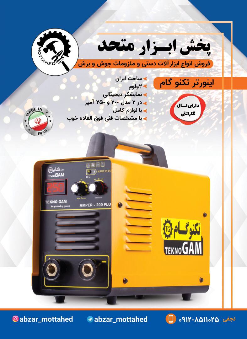 اینورتر ۲۰۰آمپر تکنوگام